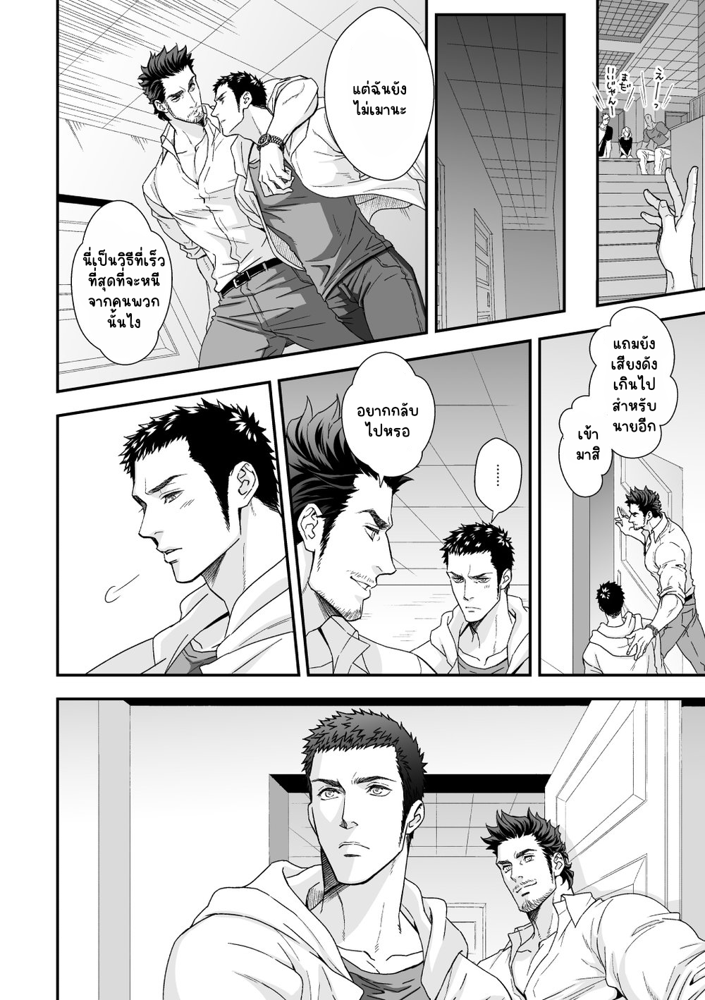 พัฒนาความสัมพันธ์-9